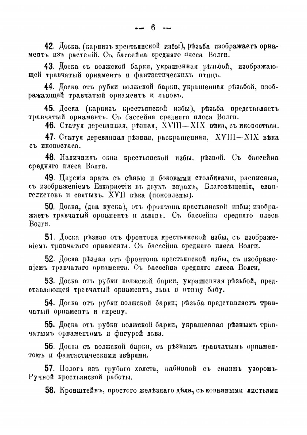 Общий каталог. Историко-этнографический музей княгини М. К. Тенишевой в Смоленске | Нет автора
