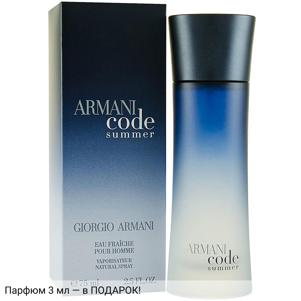 Giorgio Armani Armani Code Summer Eau Fraiche Pour Homme