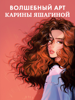 Шопер Анна Джейн "ЛюбовьНенависть" с артом Карины Яшагиной