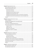 Безопасность веб-приложений. Разведка, защита, нападение. 2-е изд. Поиск уязвимостей в JavaScript