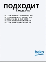 Фильтр сетчатый для сушильной машины 2972300100 Beko