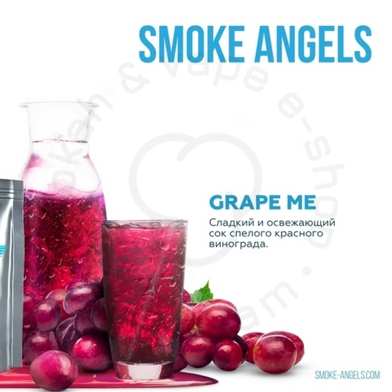 Smoke Angels (GRAPE ME) 25 гр.