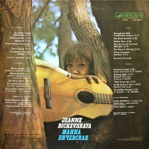 Жанна Бичевская / Жанна Бичевская II (LP)