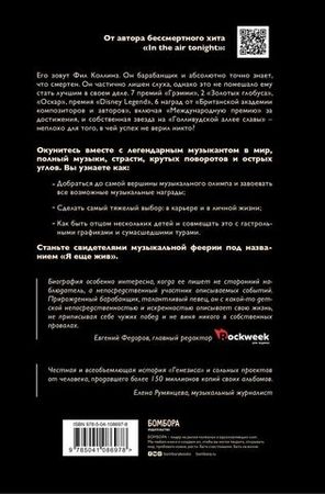 Я Ещё Жив / Фил Коллинз