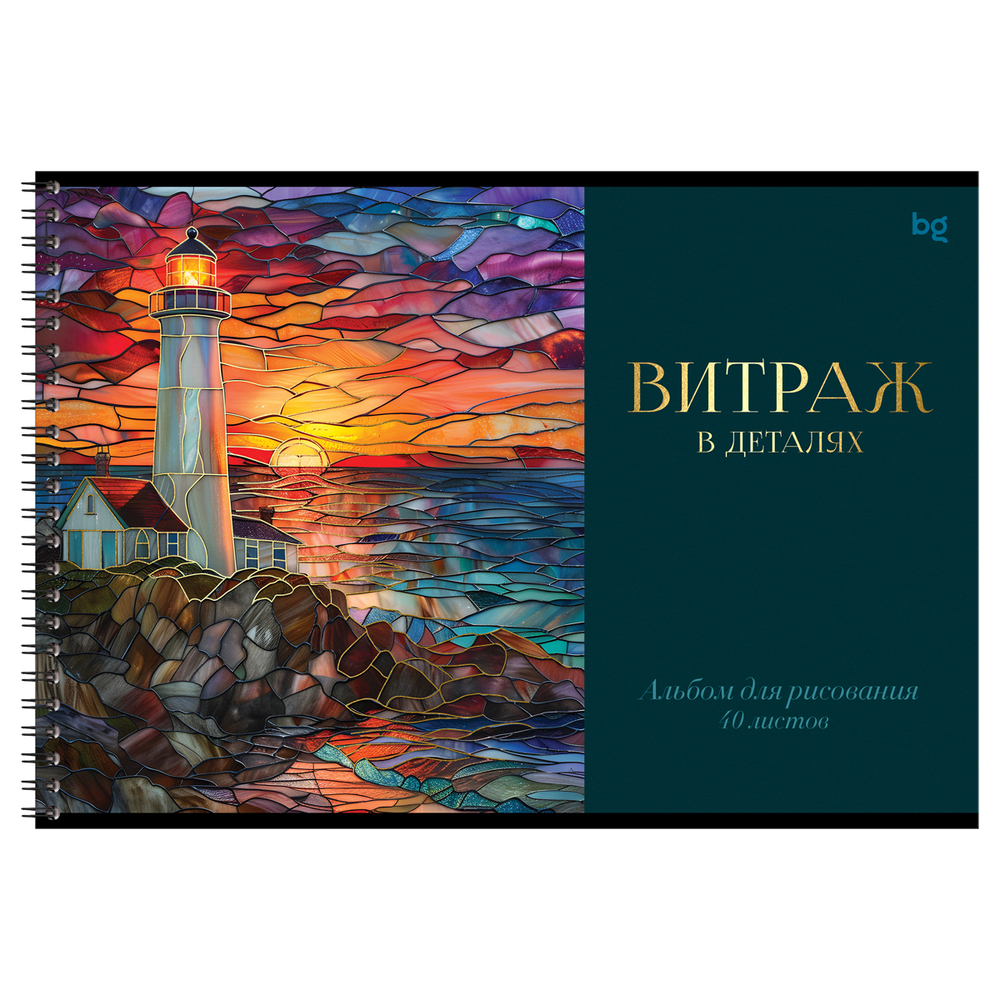 Альбом для рисования 40л., А4, на гребне "Витраж", тиснение фольгой, BG