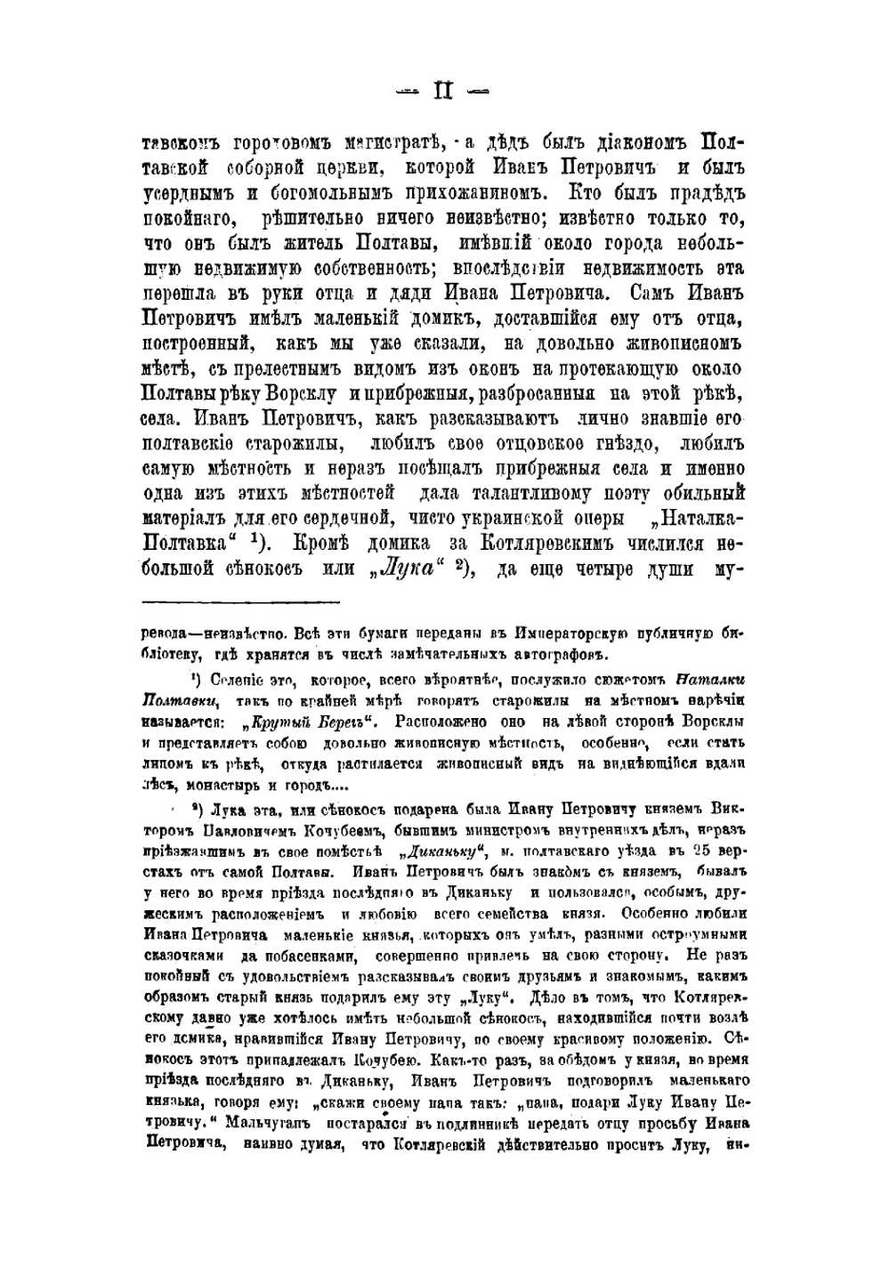 Собрание сочинений на малороссийском языке | Иван Петрович Котляревский
