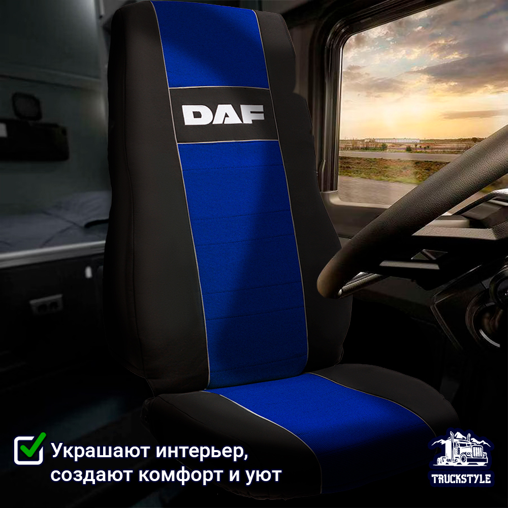 Чехлы Daf XF-105 c 2012 года (полиэфир, черный, синяя вставка)