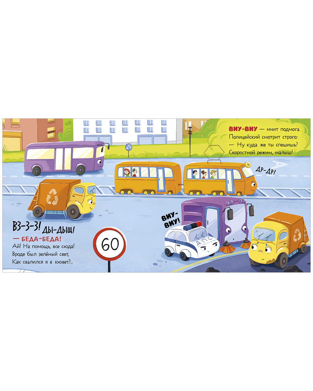 Книжки-картонки. Малыш мусоровоз едет на ремонт