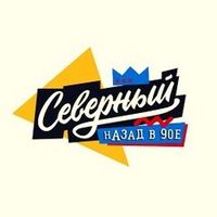 Северный