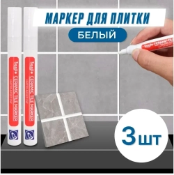 Маркер для плиточных швов белый 3 шт.