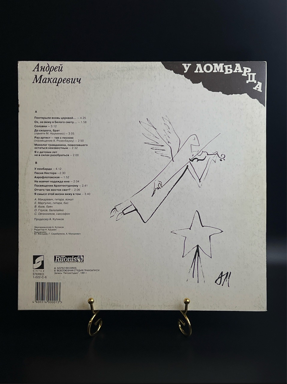 LP Андрей Макаревич - У ломбарда. Виниловая пластинка 12 дюймов. 1991 год.