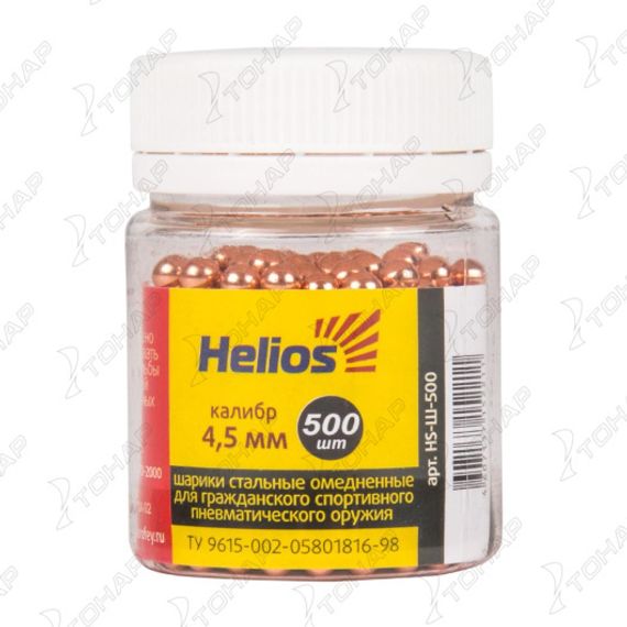 Шарик омедненный 4,5мм "Helios" (банка 500 шт.)