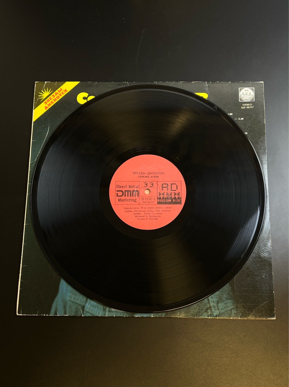 LP Сережа Агеев / Саша Голицын – Звезды Дискотек. Виниловая пластинка 12 дюймов. Русский диск 199 год.