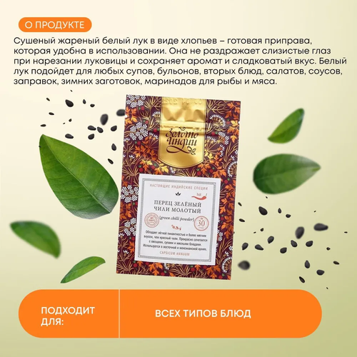 Белый лук сушеный хлопья Золото Индии