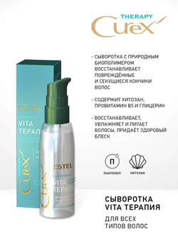 СЫВОРОТКА «VITA-ТЕРАПИЯ» CUREX THERAPY