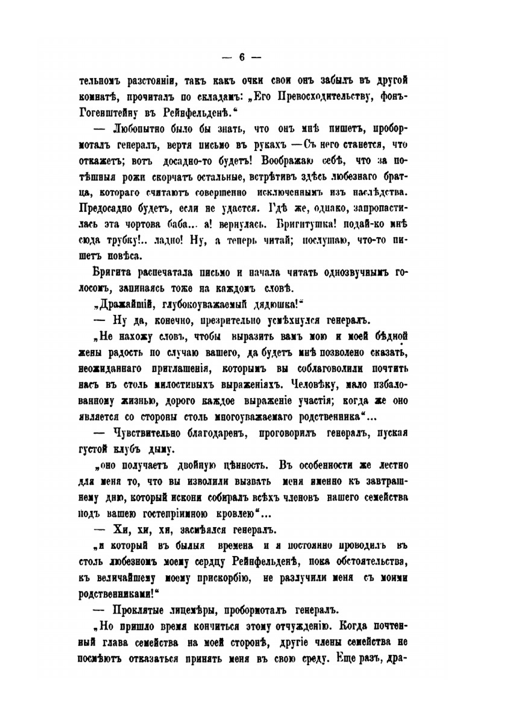 Два поколения. Часть 1-2 | Фридрих Шпильгаген
