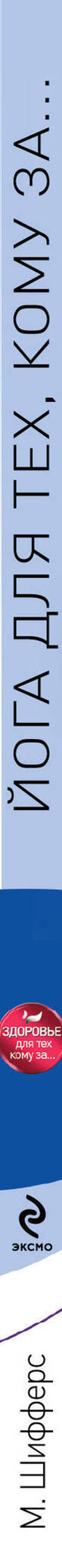 Йога для тех, кому за...