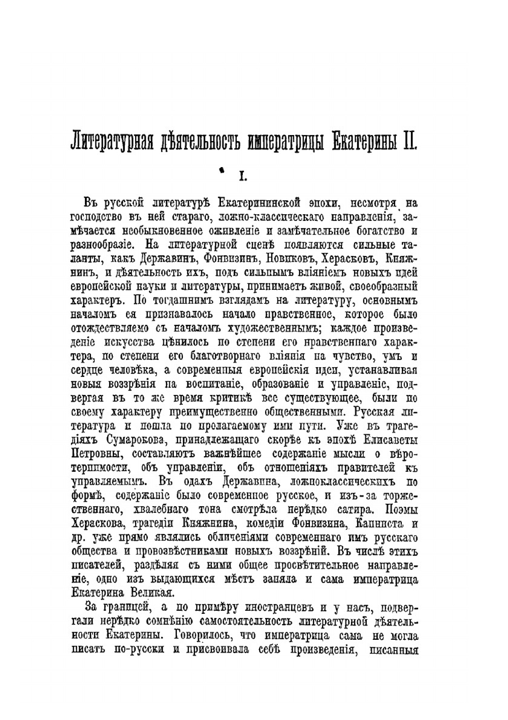 Сочинения императрицы Екатерины II | Екатерина II