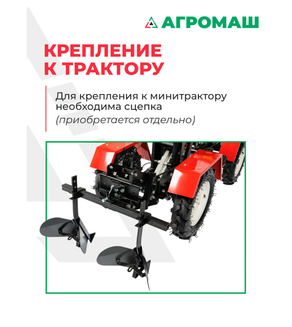 Окучник двухрядный