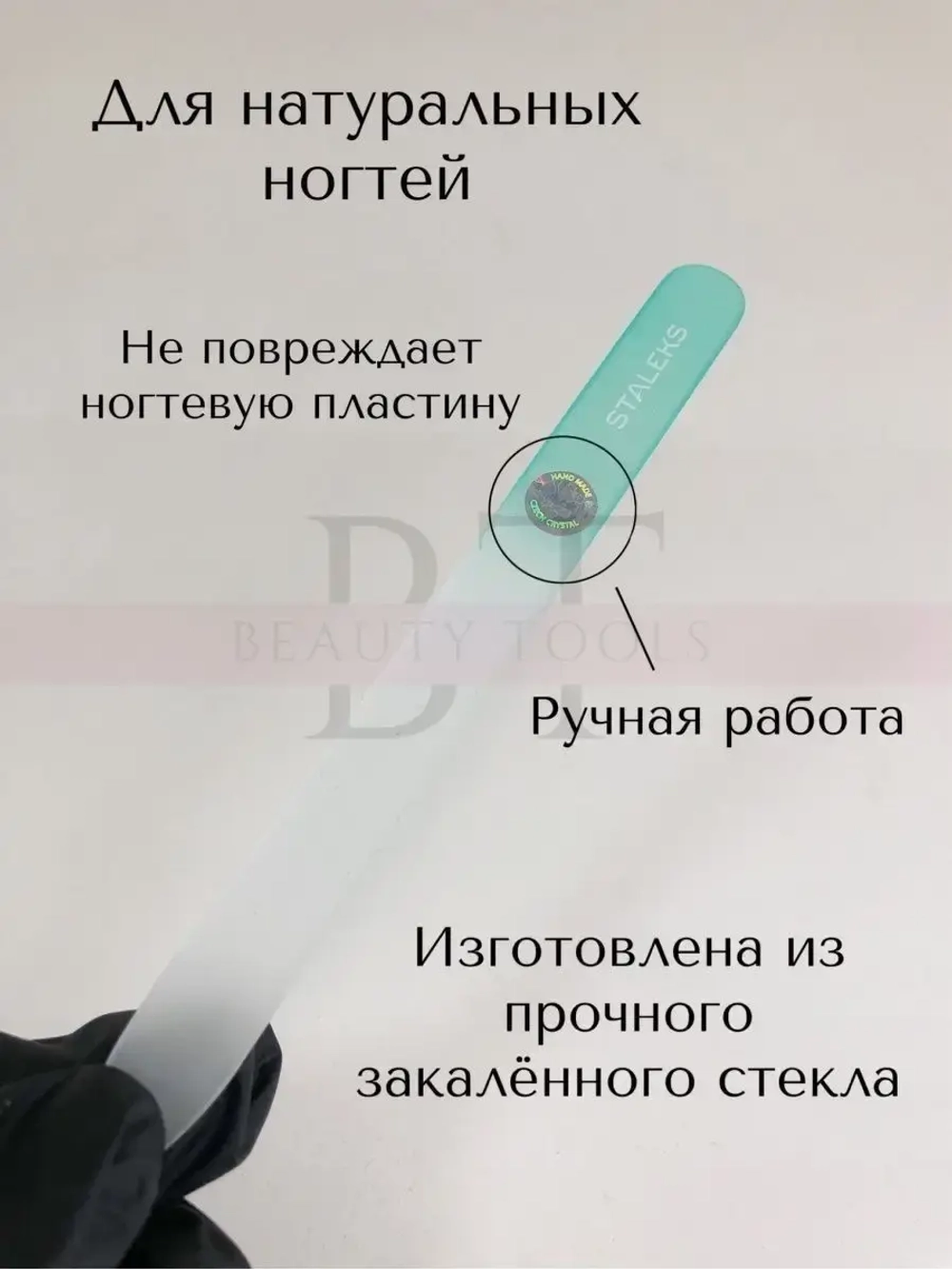 Пилка хрустальная BEAUTY & CARE 12, 140 мм