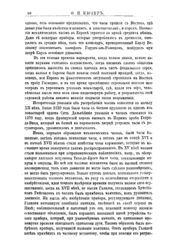 Подробное изучение часового мастерства. Мастер-самоучка | Мюзер Ф.П.