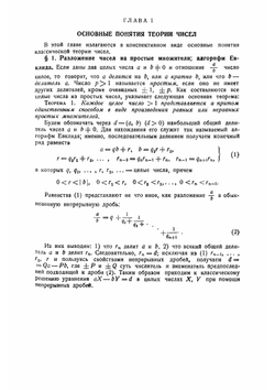 Элементарная теория чисел. Книга 4 | Б.А. Венков