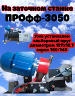 Станок для заточки ленточных пил