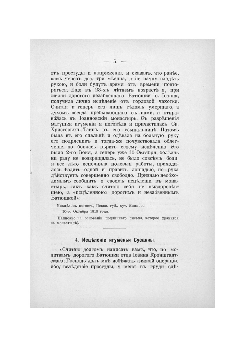 Чудотворная сила молитв батюшки о. Иоанна | Нет автора