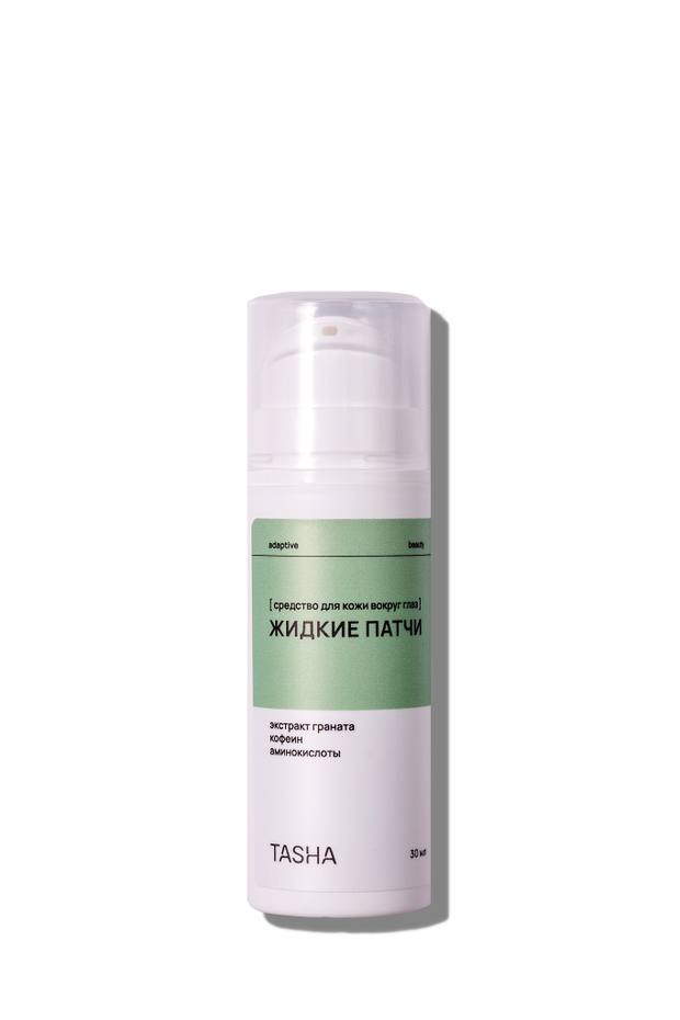 Жидкие патчи для кожи вокруг глаз