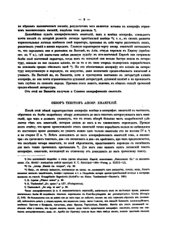 Славянские апокрифические евангелия | М. Н. Сперанский