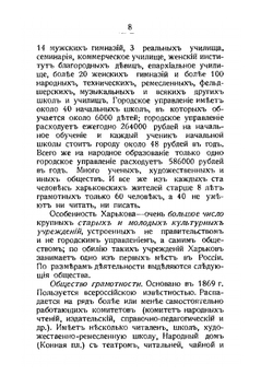 Харьков. Путеводитель для туристов и экскурсантов | В. И. Талиев
