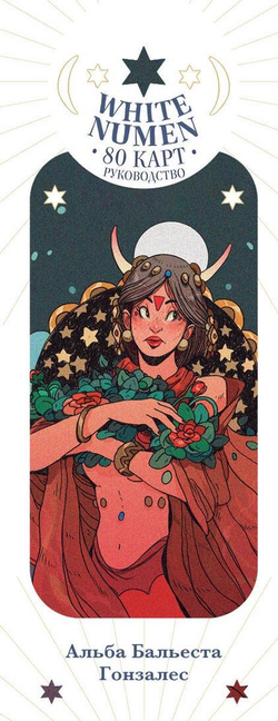 White Numen Tarot / Таро Белого Божества