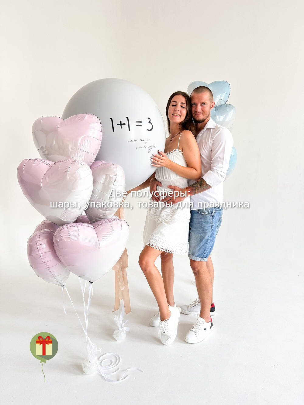 Набор шаров 1+1=3