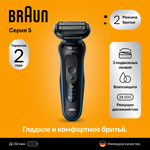 Электробритва Braun Series 5 52-B1000s