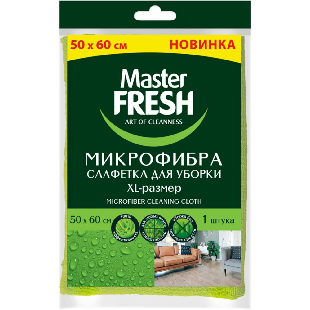 Салфетки Master Fresh XL микрофибра универсальные 50x60 см 3 шт