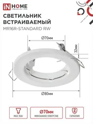 Светильник встраиваемый MR16R-standard RW металл под лампу GU5.3 белый IN HOME