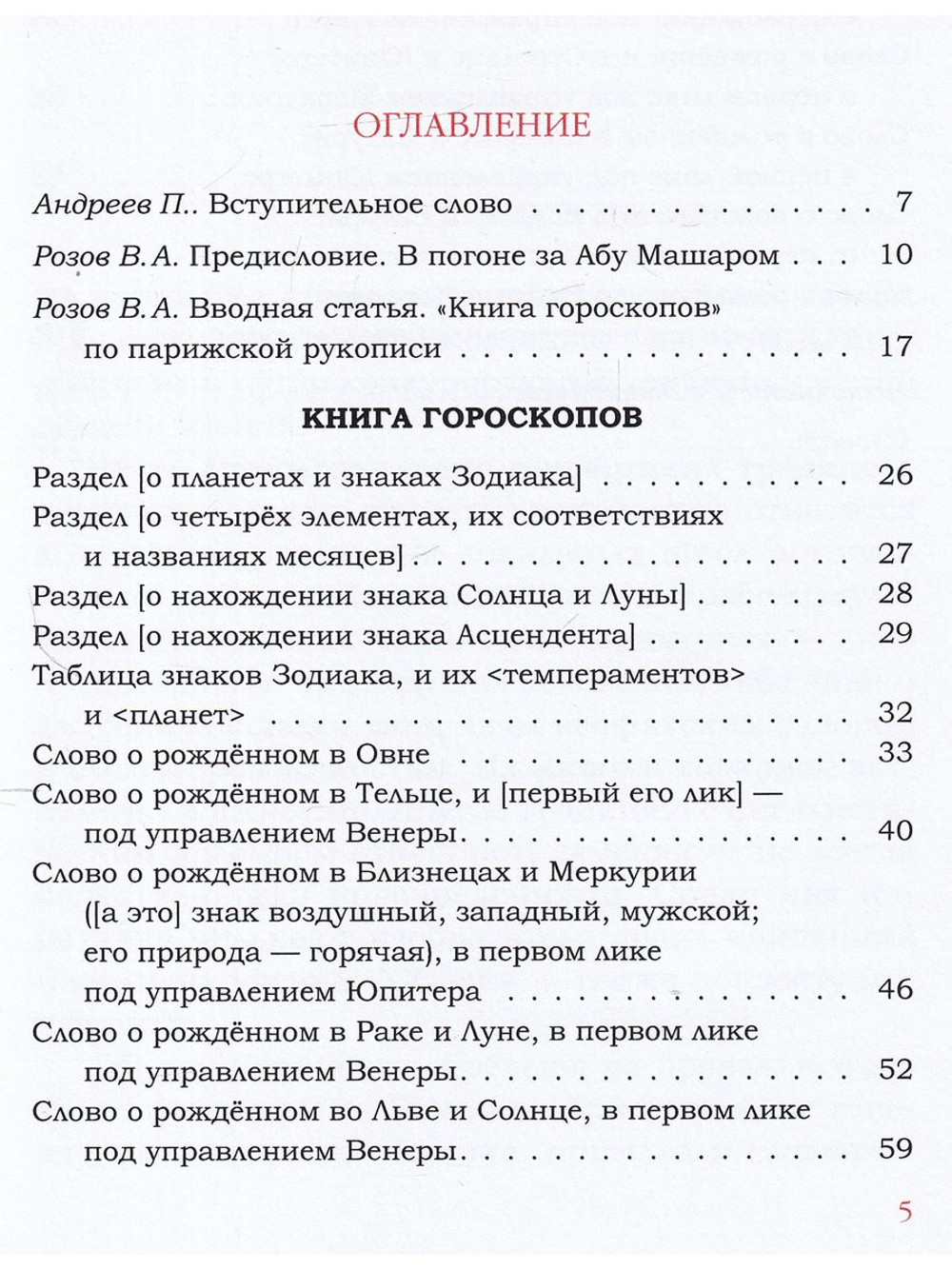 Книга гороскопов