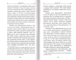 «Чтобы не оскудела вера твоя». Изложение христианского учения Православной Церкви в письмах, извлеченное из творений святых отцов