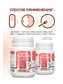 Антипаразитарный комплекс