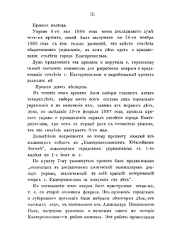 Первое столетие города Екатеринослава. 1787-9 мая - 1887 г | М. М. Владимиров