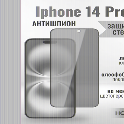 Защитное стекло на Айфон для iPhone 14 Pro премиального качества (G11) 013359 Черный