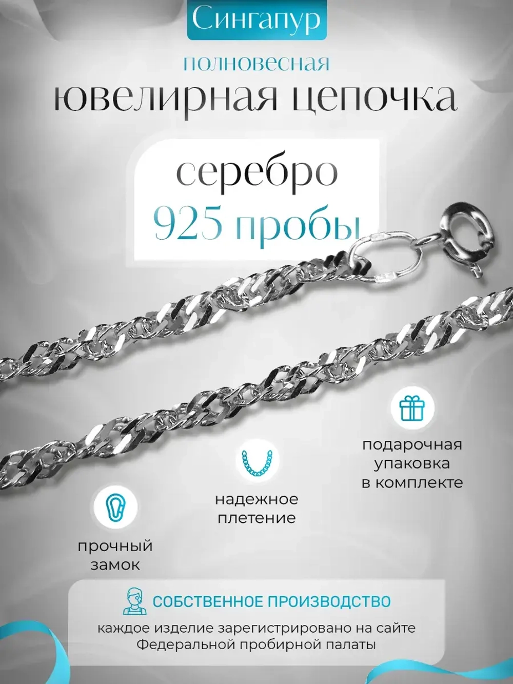 Цепочка Сингапур серебряная с серебрением, ширина 3 мм
