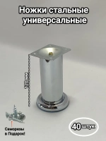 Мебельные ножки металлические под диван кресло тумбу комод