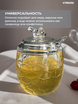 Баночка для меда и варенья 240 мл. с крышкой и ложечкой