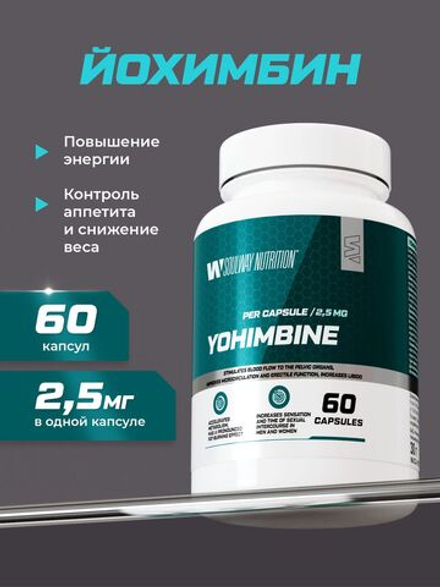 Йохимбин 2,5 мг 60 шт