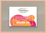 Рамка 50x85 для постера и фотографий RPS0980256-05