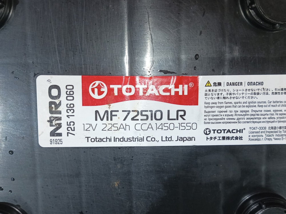 Аккумуляторная батарея TOTACHI 225Ah/1550A 2021г.