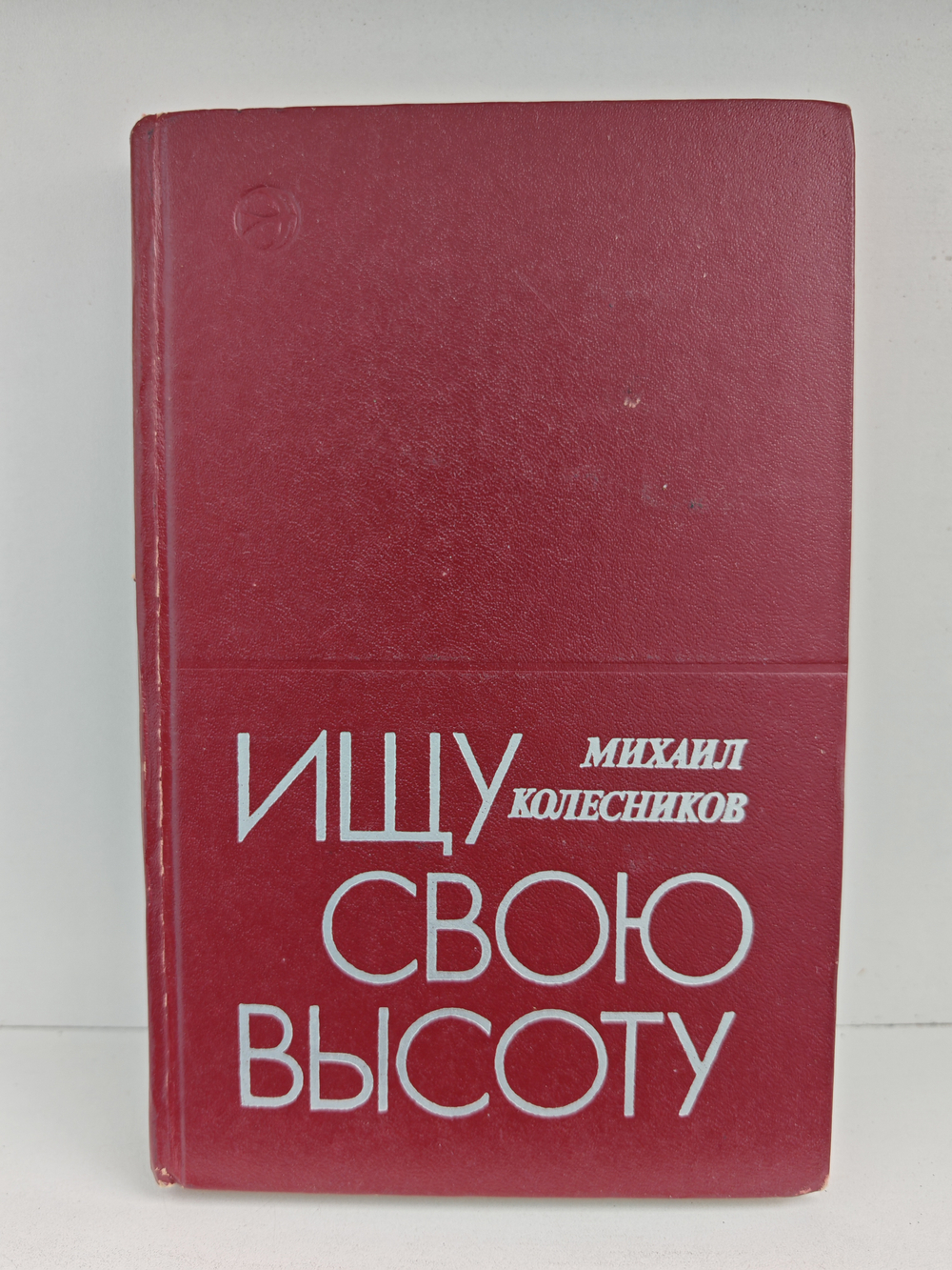 Ищу свою высоту