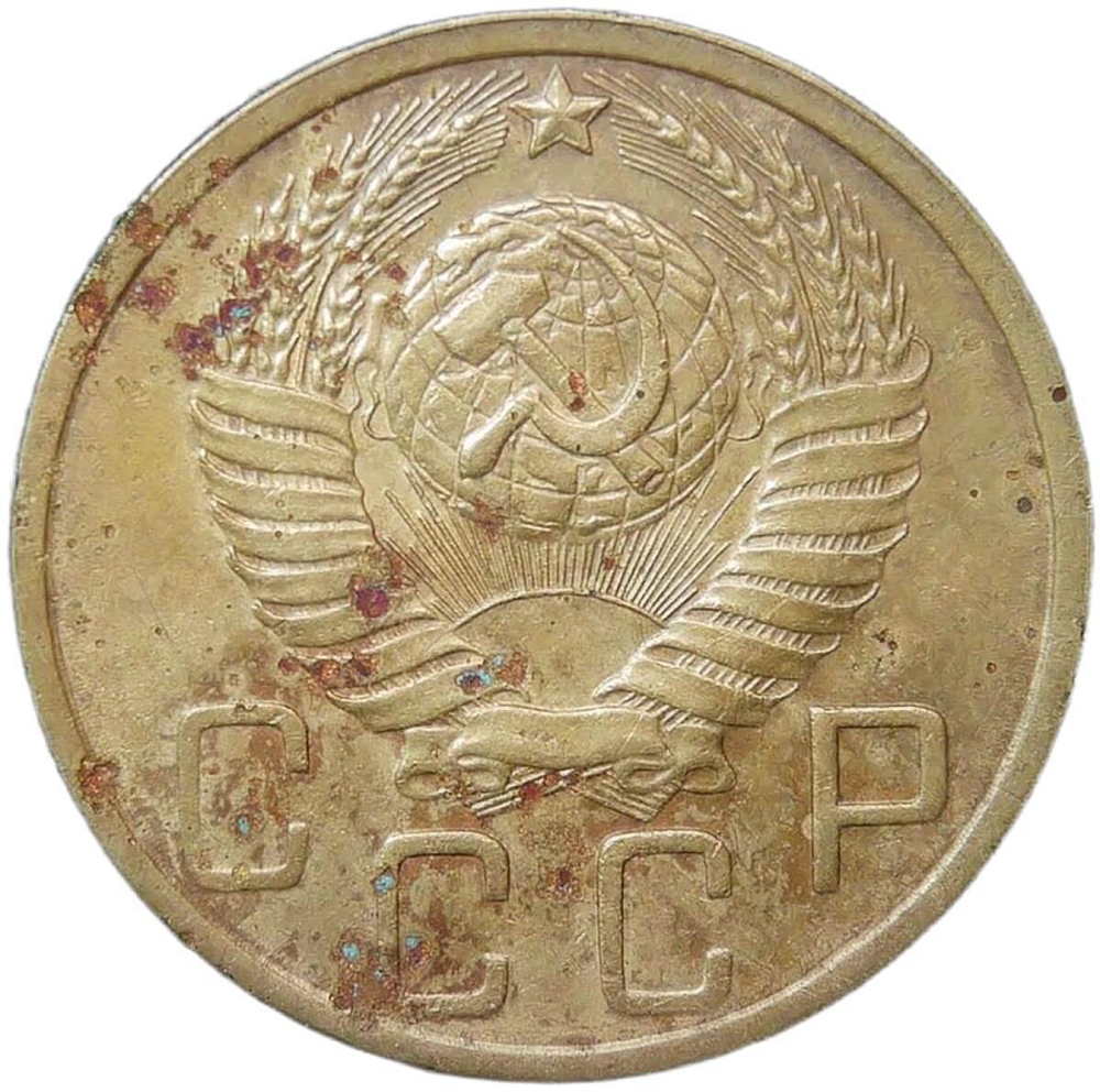 5 копеек 1951 (F-VF)