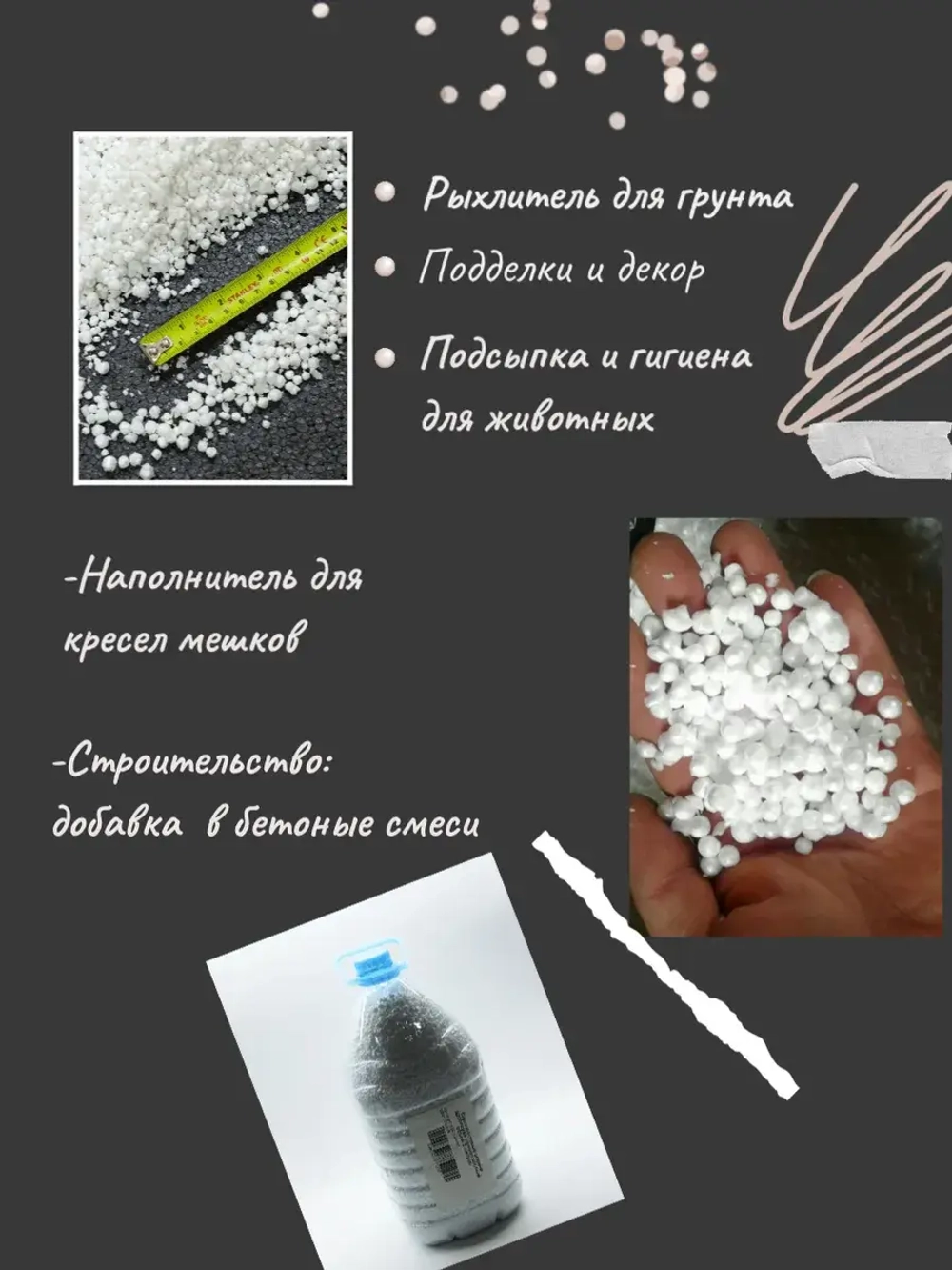 Пенопластовые гранулы дробленные 10 литров